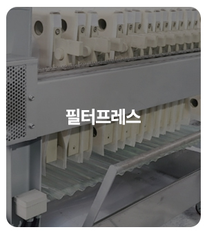 유림필터주식회사_메뉴_