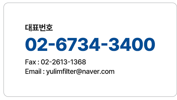 유림필터주식회사_내용_