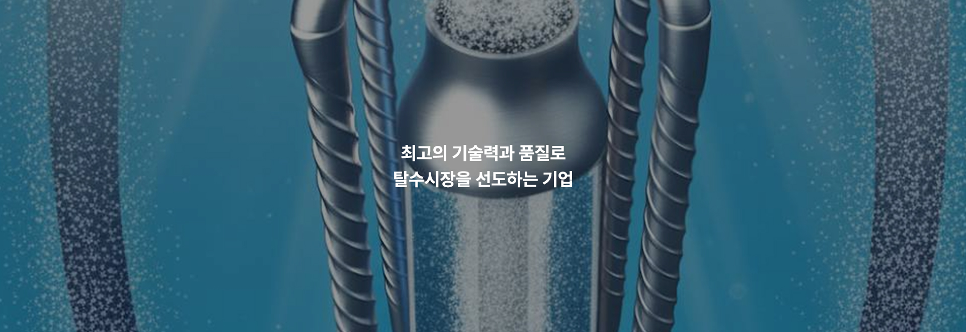 20260209115632_8YfHFNjg.jpg_carousel_유림필터주식회사_유림필터주식회사 필터프레스, 여과판, 수중폭기기, 수직형탈수기 전문 제조회사. 저희회사는 2009년 필터프레스를 공급하여 산업용제품탈수 및 슬러지탈수감량 에 기여하였고, 2015년에는 밀폐순환건조설비를 공급하여 유기. 무기성슬러지를 획기적으로 절감(건조후함수율 10-20%)하여, 업체의 원가절감에 기여하고 있습니다.