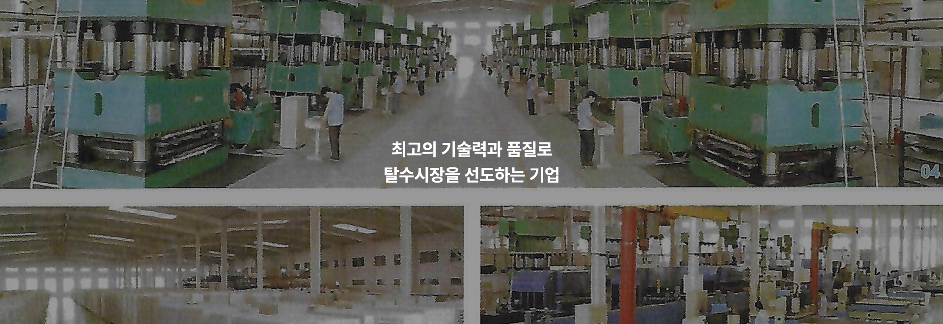 20260209115632_NLUg6xuq.jpg_carousel_유림필터주식회사_유림필터주식회사 필터프레스, 여과판, 수중폭기기, 수직형탈수기 전문 제조회사. 저희회사는 2009년 필터프레스를 공급하여 산업용제품탈수 및 슬러지탈수감량 에 기여하였고, 2015년에는 밀폐순환건조설비를 공급하여 유기. 무기성슬러지를 획기적으로 절감(건조후함수율 10-20%)하여, 업체의 원가절감에 기여하고 있습니다.