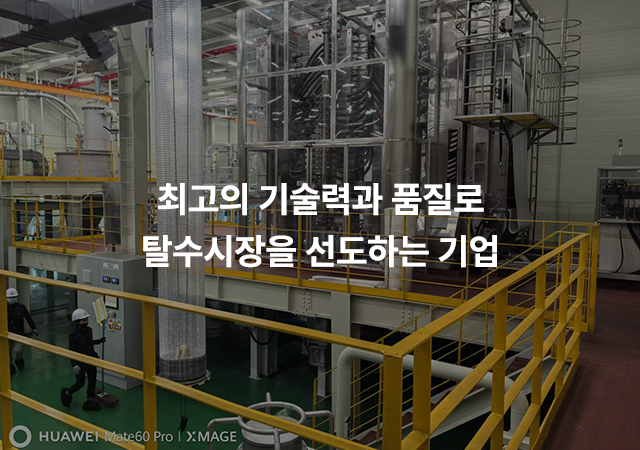 20260209115654_YzIyOUor.jpg_carousel_유림필터주식회사_유림필터주식회사 필터프레스, 여과판, 수중폭기기, 수직형탈수기 전문 제조회사. 저희회사는 2009년 필터프레스를 공급하여 산업용제품탈수 및 슬러지탈수감량 에 기여하였고, 2015년에는 밀폐순환건조설비를 공급하여 유기. 무기성슬러지를 획기적으로 절감(건조후함수율 10-20%)하여, 업체의 원가절감에 기여하고 있습니다.